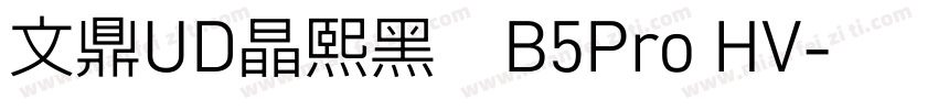 文鼎UD晶熙黑體B5Pro HV字体转换